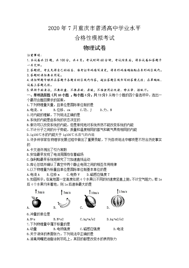 2020重庆市高二普通高中学业水平合格性模拟考试物理试题含答案01