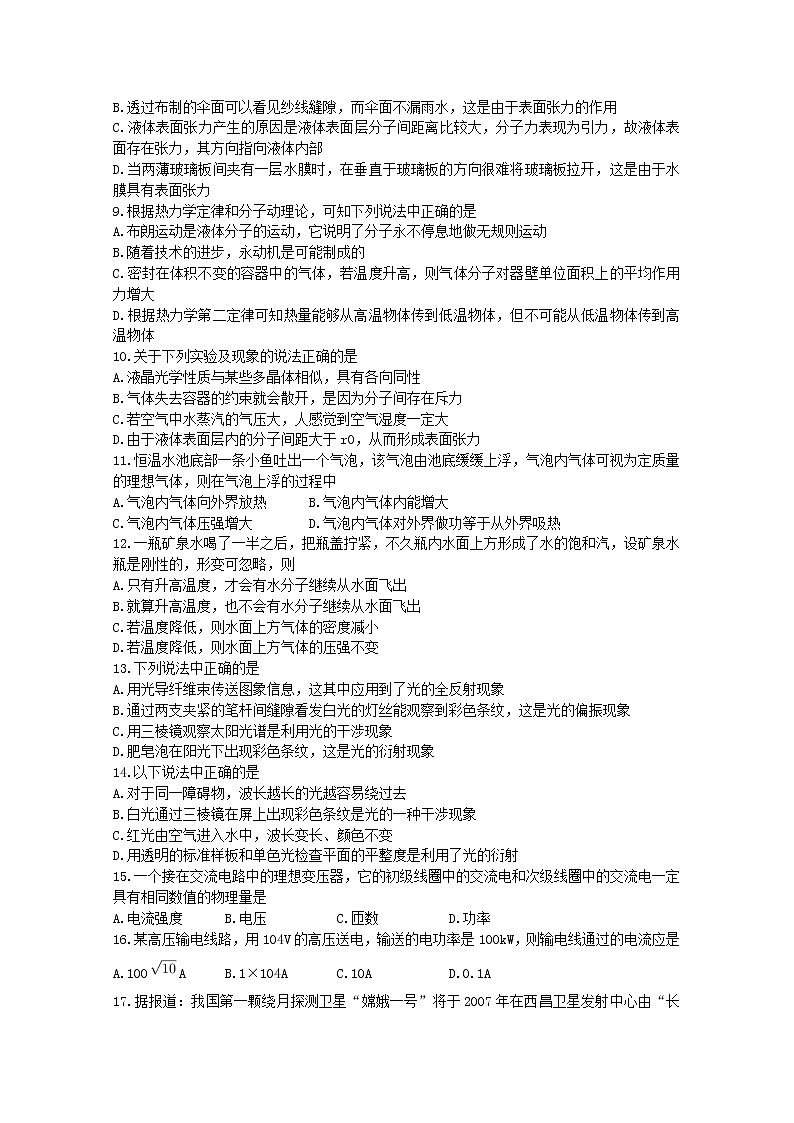 2020重庆市高二普通高中学业水平合格性模拟考试物理试题含答案02