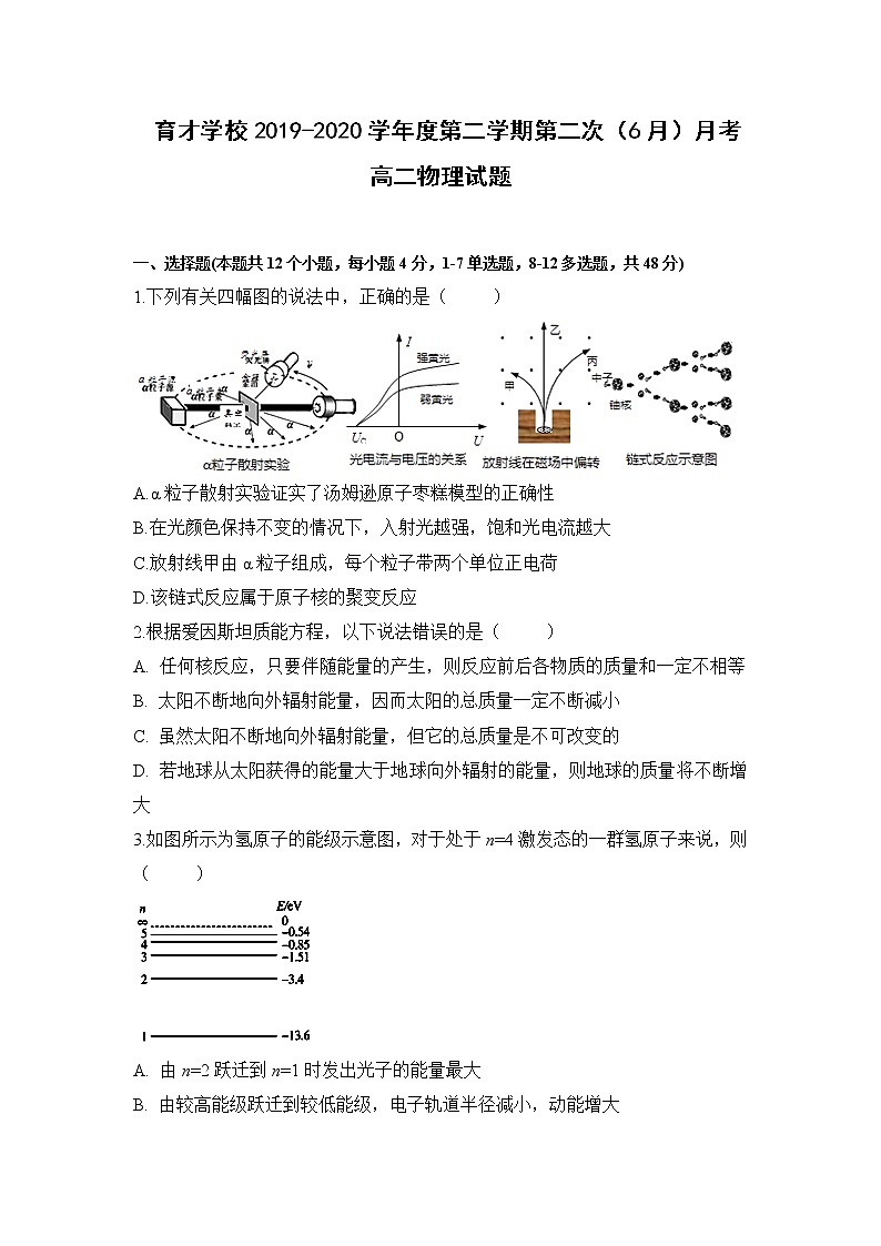 2020定远县育才学校高二6月月考物理试卷含答案第1页