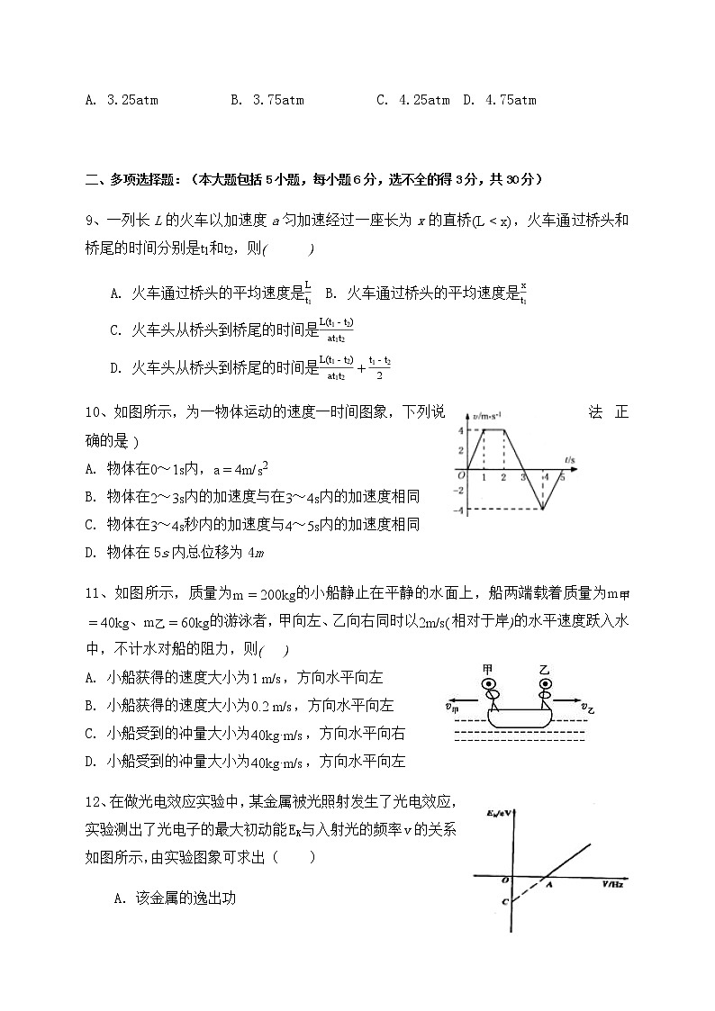 2020唐山开滦二中高二下学期6月月考物理试题含答案第3页