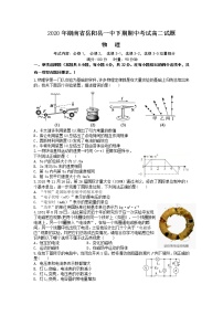 2020岳阳县一中高二下学期期中考试物理试题含答案