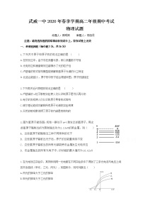 2020武威一中高二下学期期中考试物理试题含答案