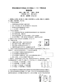 2020遂宁射洪县射洪中学校高二下学期期中考试物理试题含答案