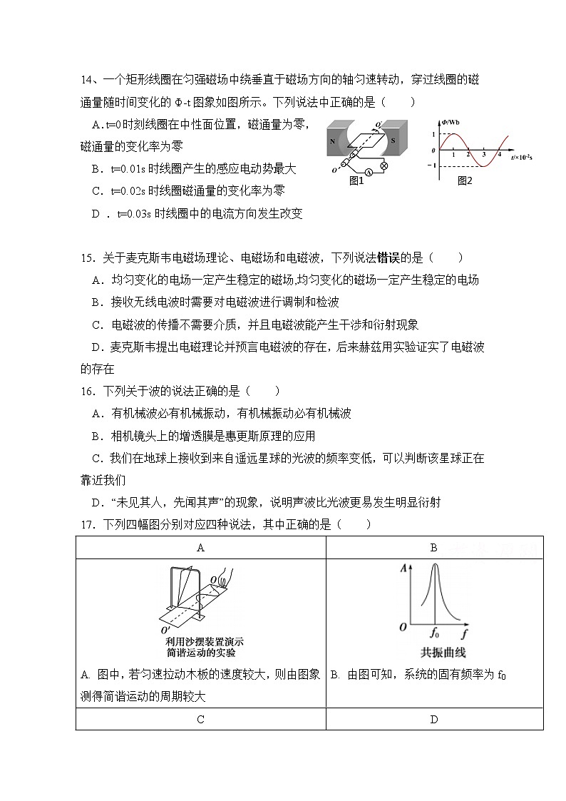 2020雅安中学高二6月月考（期中）理综-物理试题含答案第1页