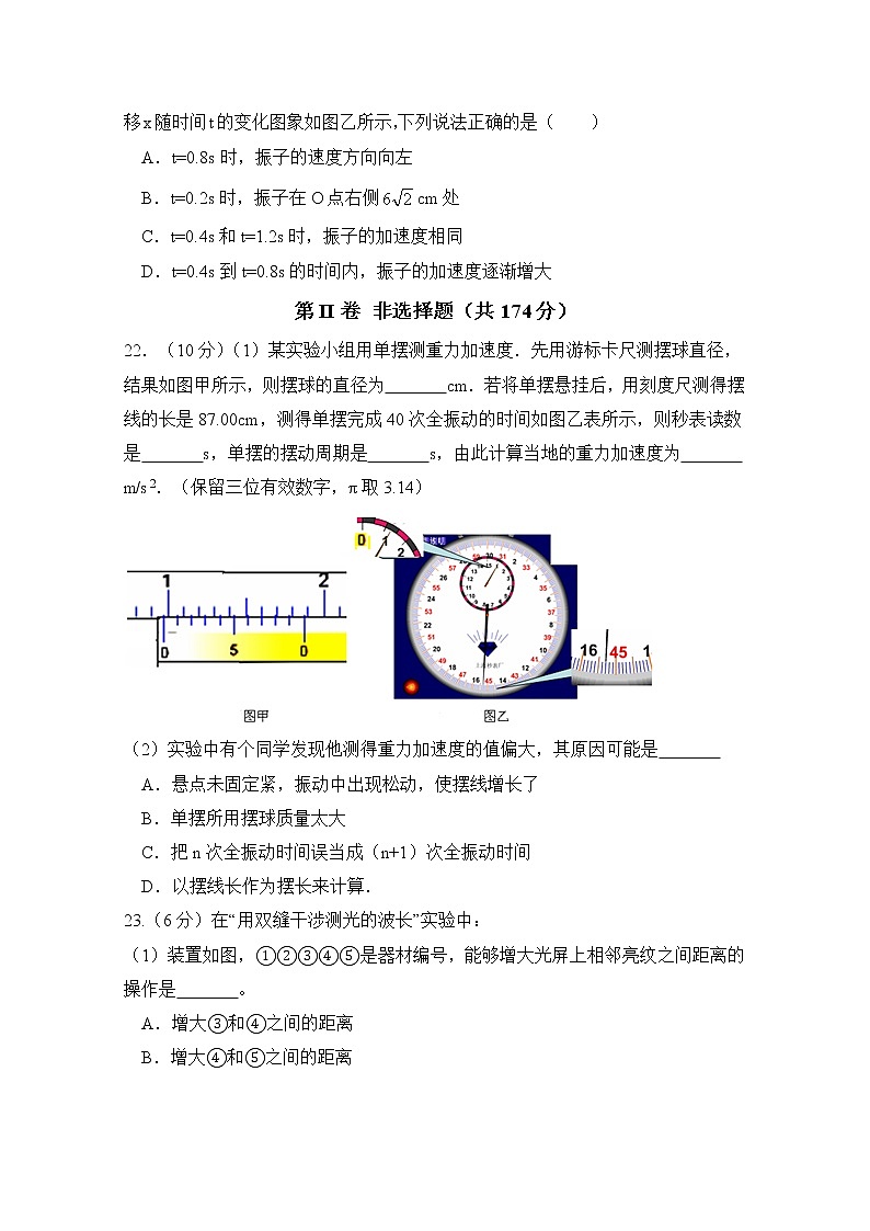 2020雅安中学高二6月月考（期中）理综-物理试题含答案第3页
