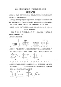 2020泸县一中高二下学期第四学月考试物理试题含答案