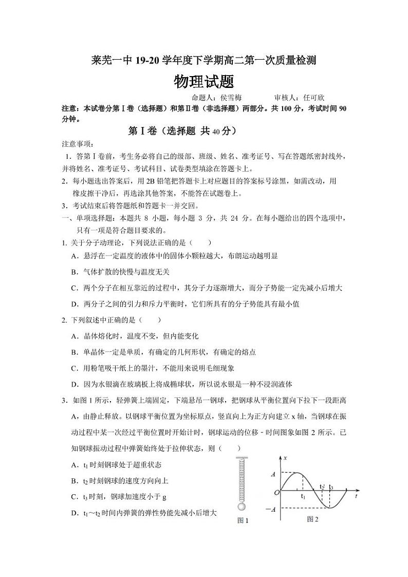 59级阶段检测物理试题第1页
