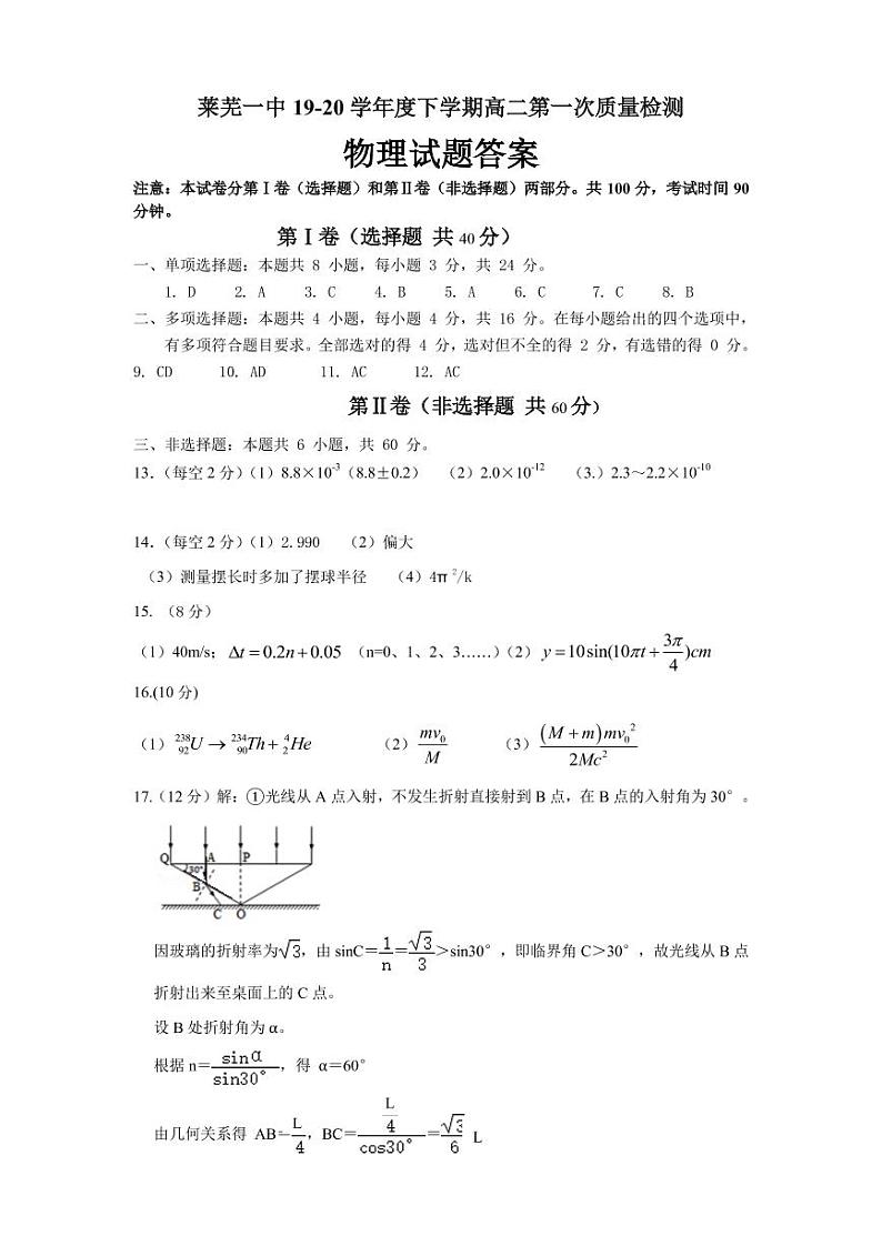 59级阶段检测物理试题 答案第1页