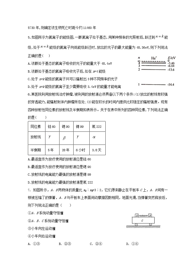 2020重庆市凤鸣山中学高二6月月考物理试题缺答案第2页