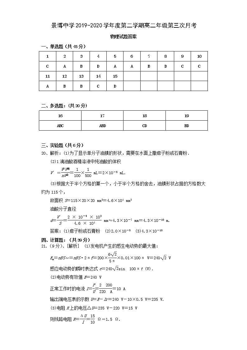 物理答案第1页