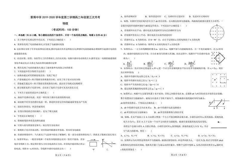 物理试题第1页