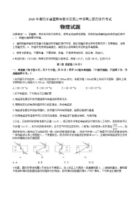 2020宜宾叙州区二中校高二下学期第四学月考试物理试题含答案