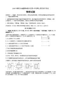 2020宜宾叙州区一中校高二下学期第四学月考试物理试题含答案