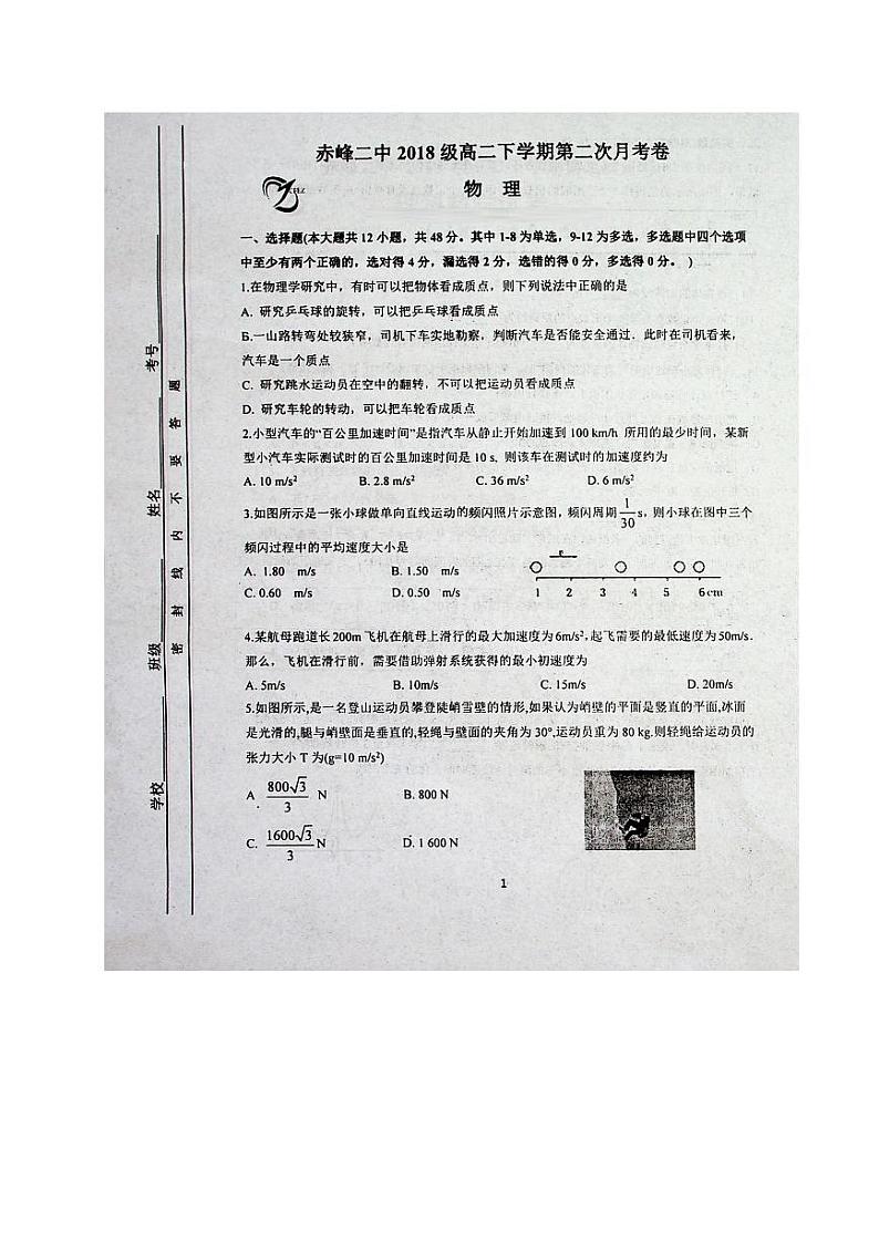 2020赤峰二中高二下学期第二次月考（6月）物理试题PDF版含答案第1页