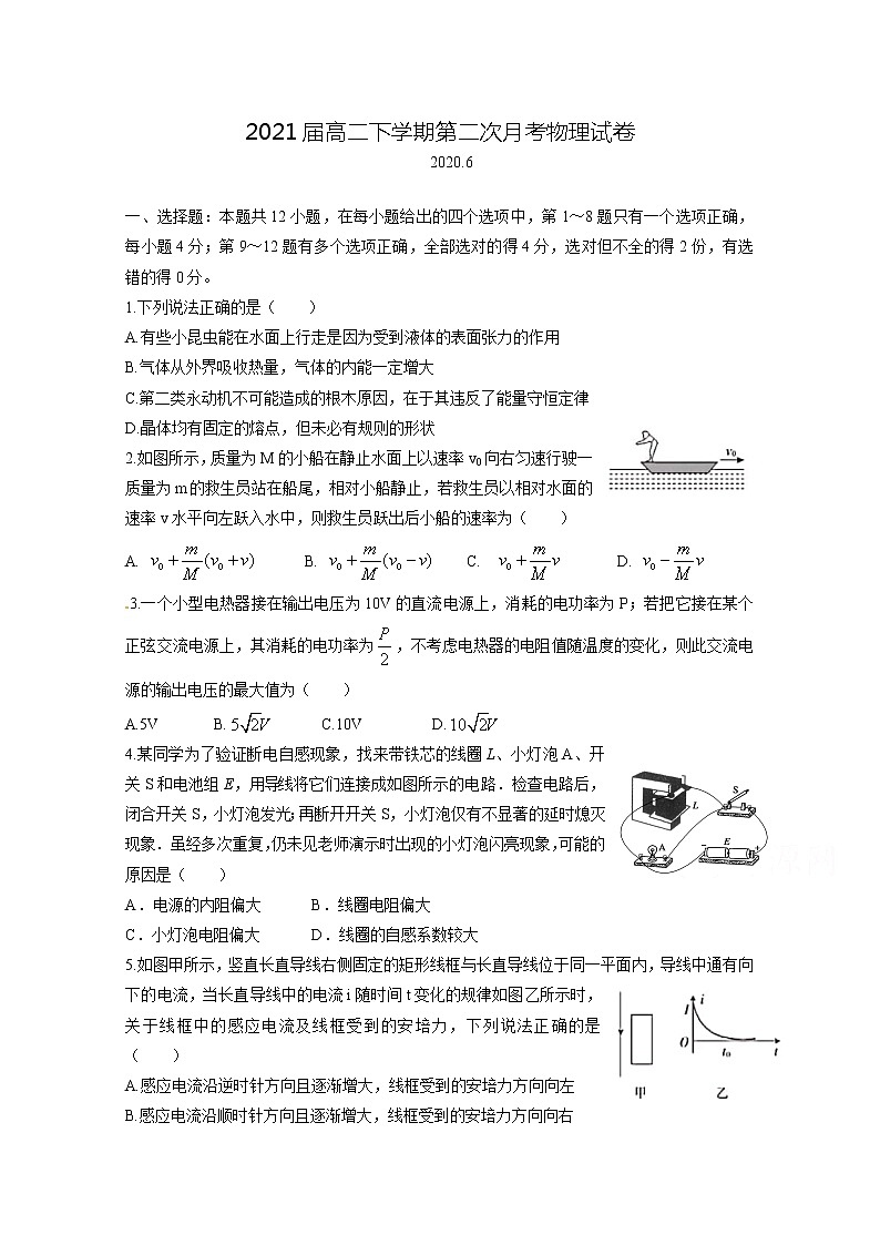 2020宜春上高县二中高二下学期第二次月考（6月）物理试题含答案01