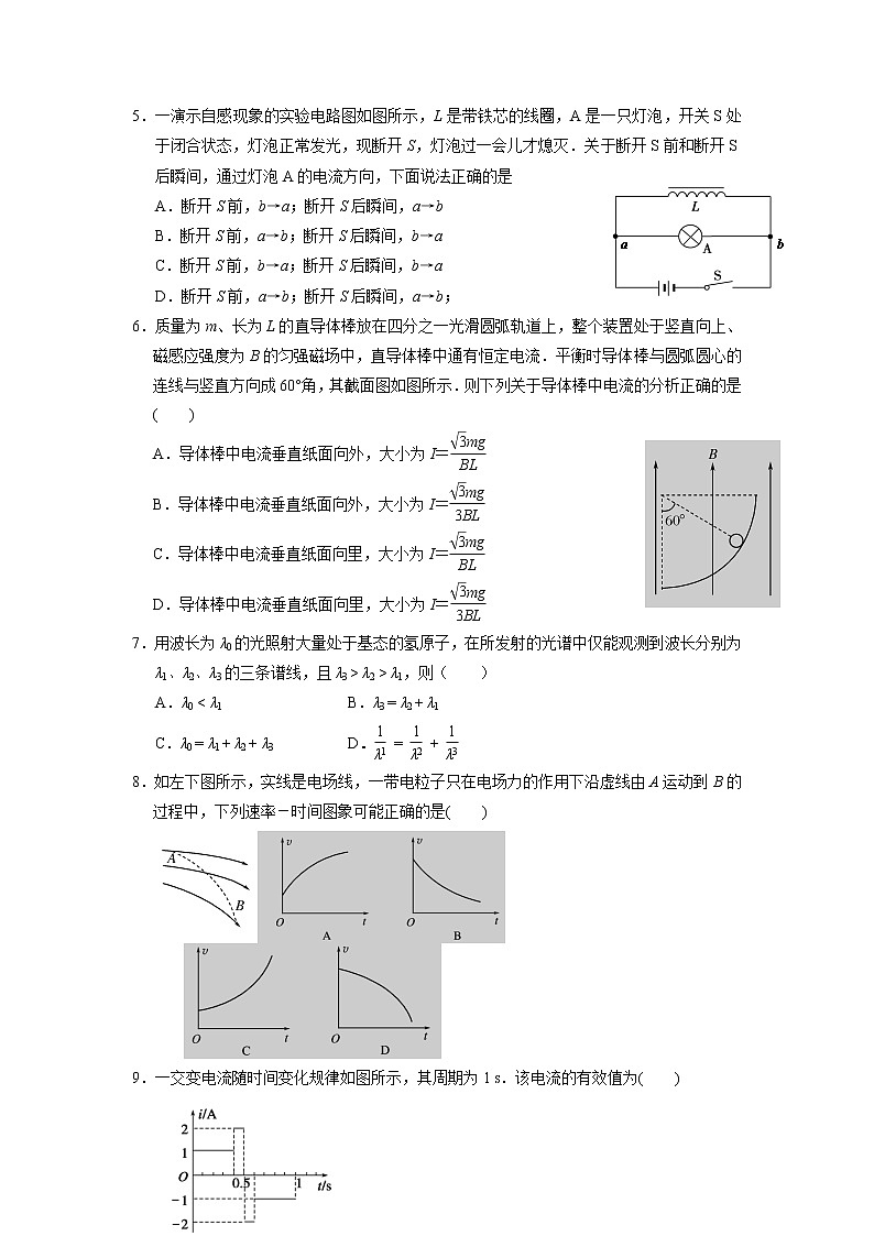 2020内蒙古师范大学锦山实验中学高二下学期二调考试物理试卷含答案02