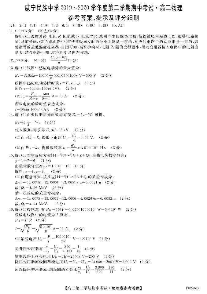 P0246B-物理da第1页