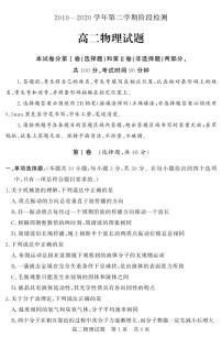 2020济宁兖州区高二5月阶段性测试物理试题（可编辑）PDF版含答案