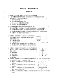 2020安徽省潜山二中高二下学期开学考试物理试题含答案