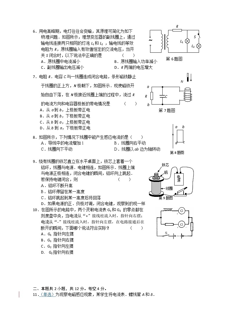 2020安徽省潜山二中高二下学期开学考试物理试题含答案02