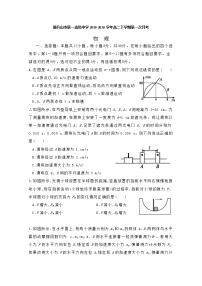 2020铁岭调兵山一中高二下学期第一次月考物理试题含答案