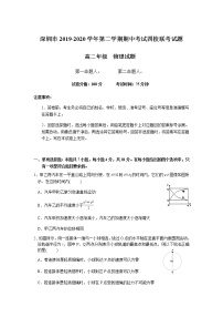 2020深圳四校高二下学期期中考试联考物理试题含答案