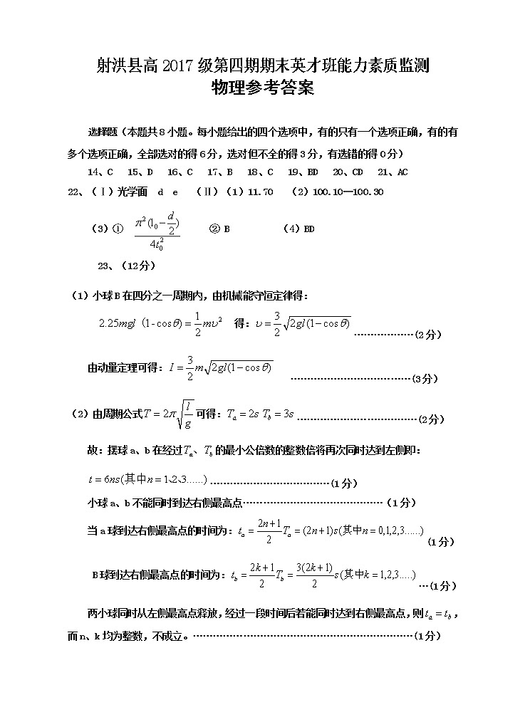 高二物理答案（2019.06定稿）第1页