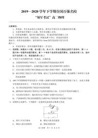 2020全国百强名校高二下学期领军考试（6月）物理试题PDF版含解析