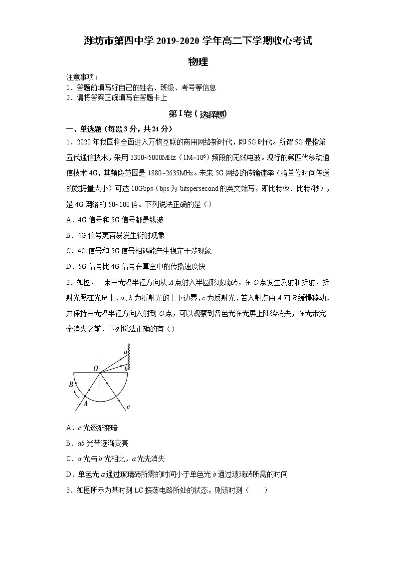 2020潍坊四中高二下学期收心考试物理试题含答案第1页