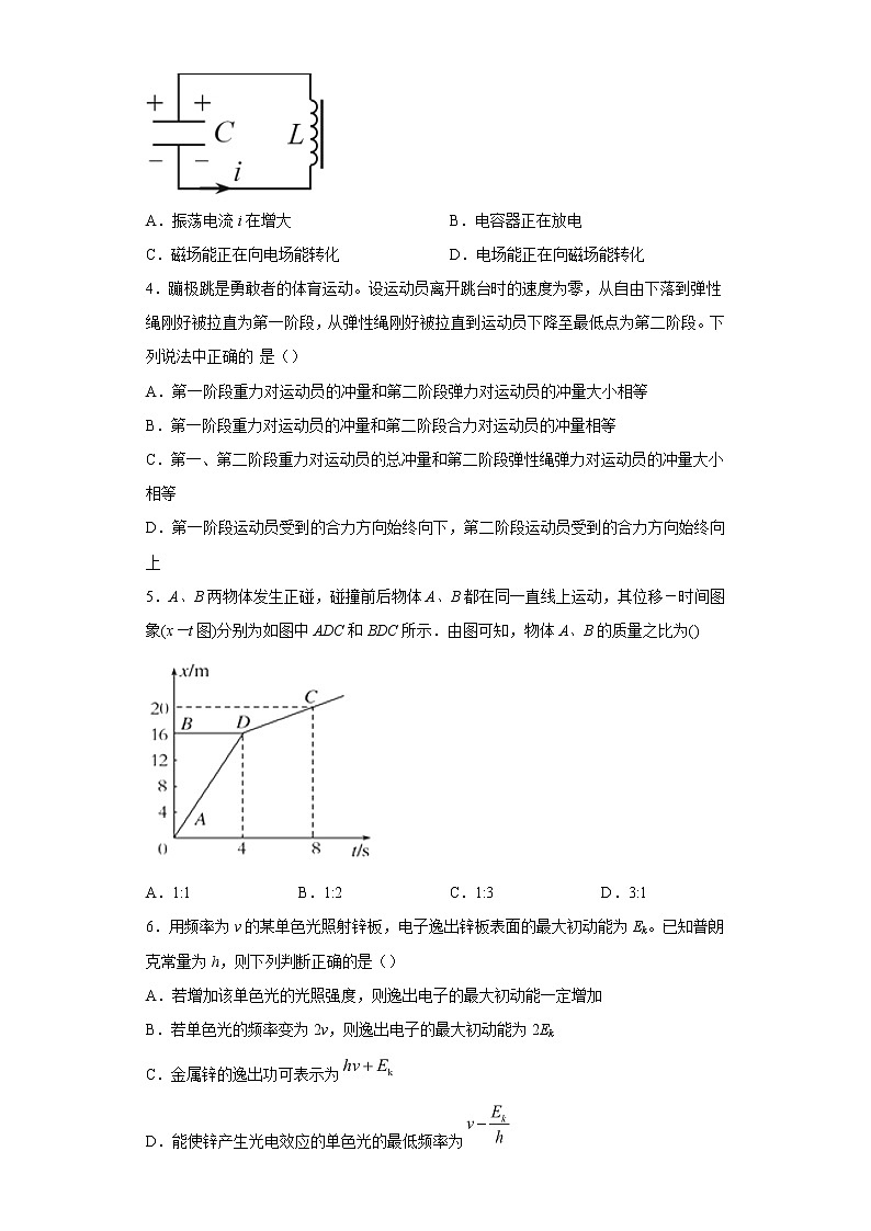 2020潍坊四中高二下学期收心考试物理试题含答案第2页