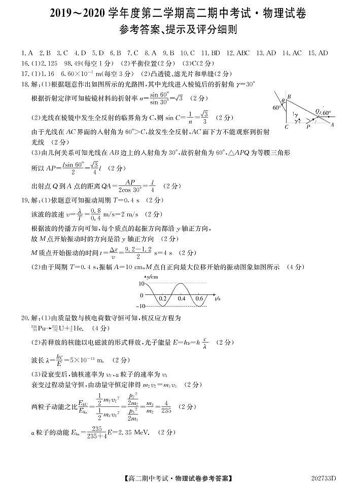 2020河北省枣强中学高二下学期期中考试物理试题PDF版含答案01