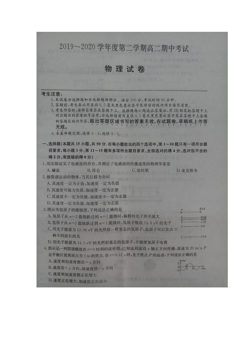2020河北省枣强中学高二下学期期中考试物理试题PDF版含答案01