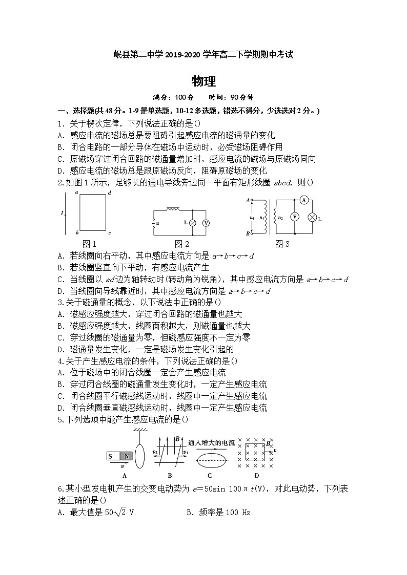 2020定西岷县二中高二下学期期中考试物理试题含答案01