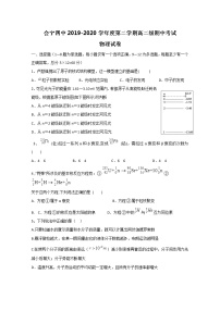 2020会宁县四中高二下学期期中考试物理试题含答案