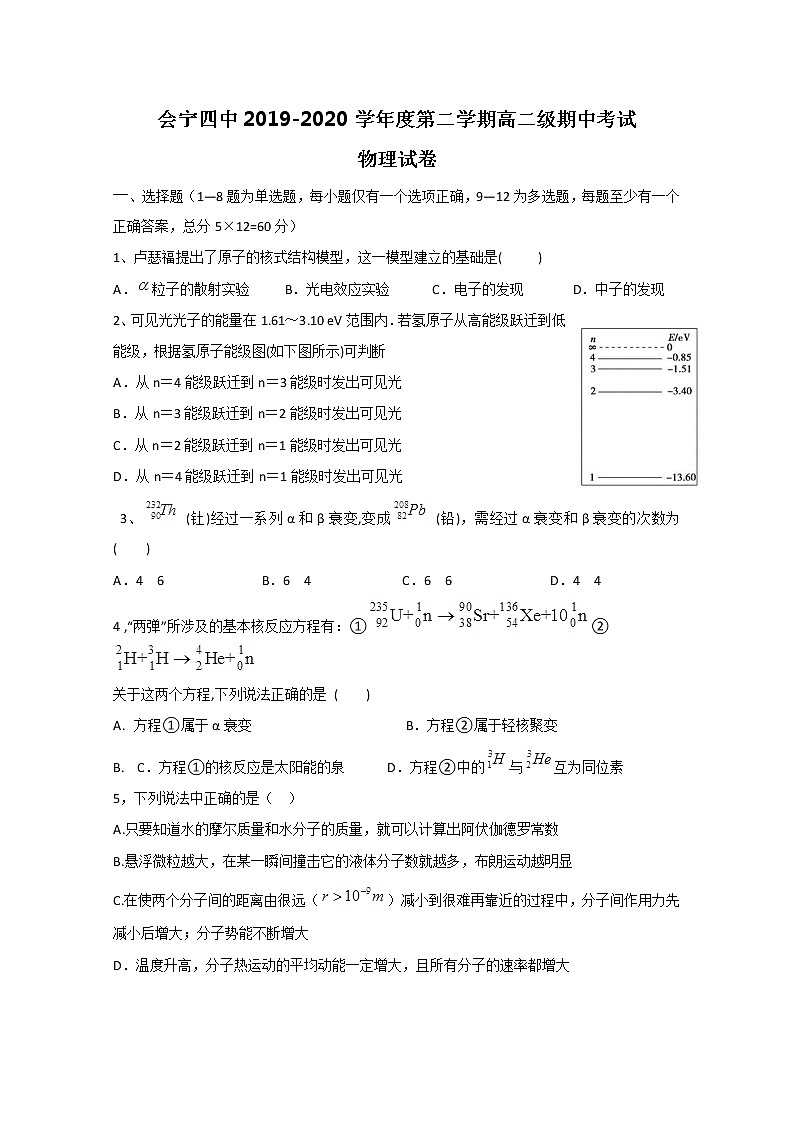2020会宁县四中高二下学期期中考试物理试题含答案01