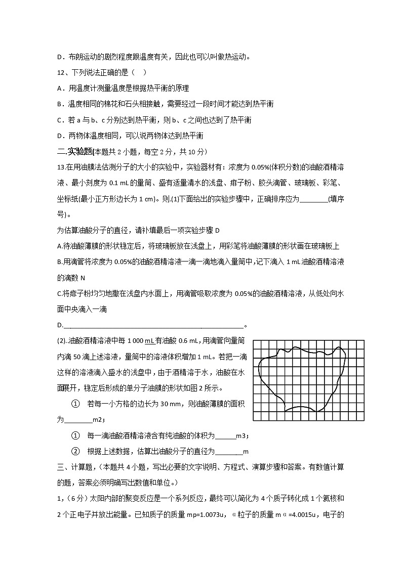2020会宁县四中高二下学期期中考试物理试题含答案03