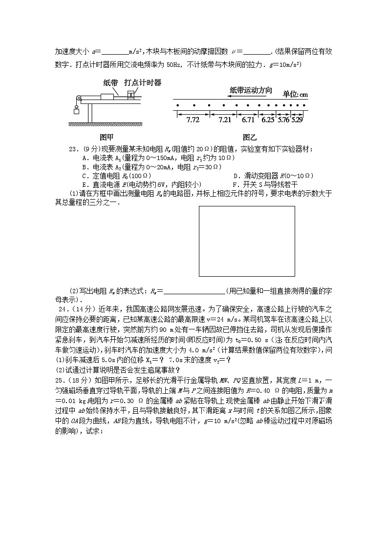 2020普洱景东彝族自治县一中高二下学期期中考理综物理试题含答案第3页