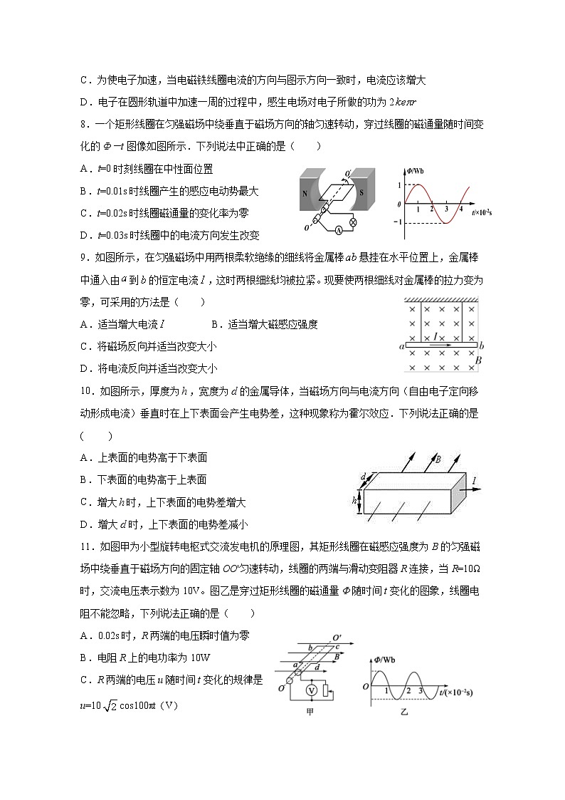 2020天水一中高二下学期第一学段考试物理试题含答案第3页