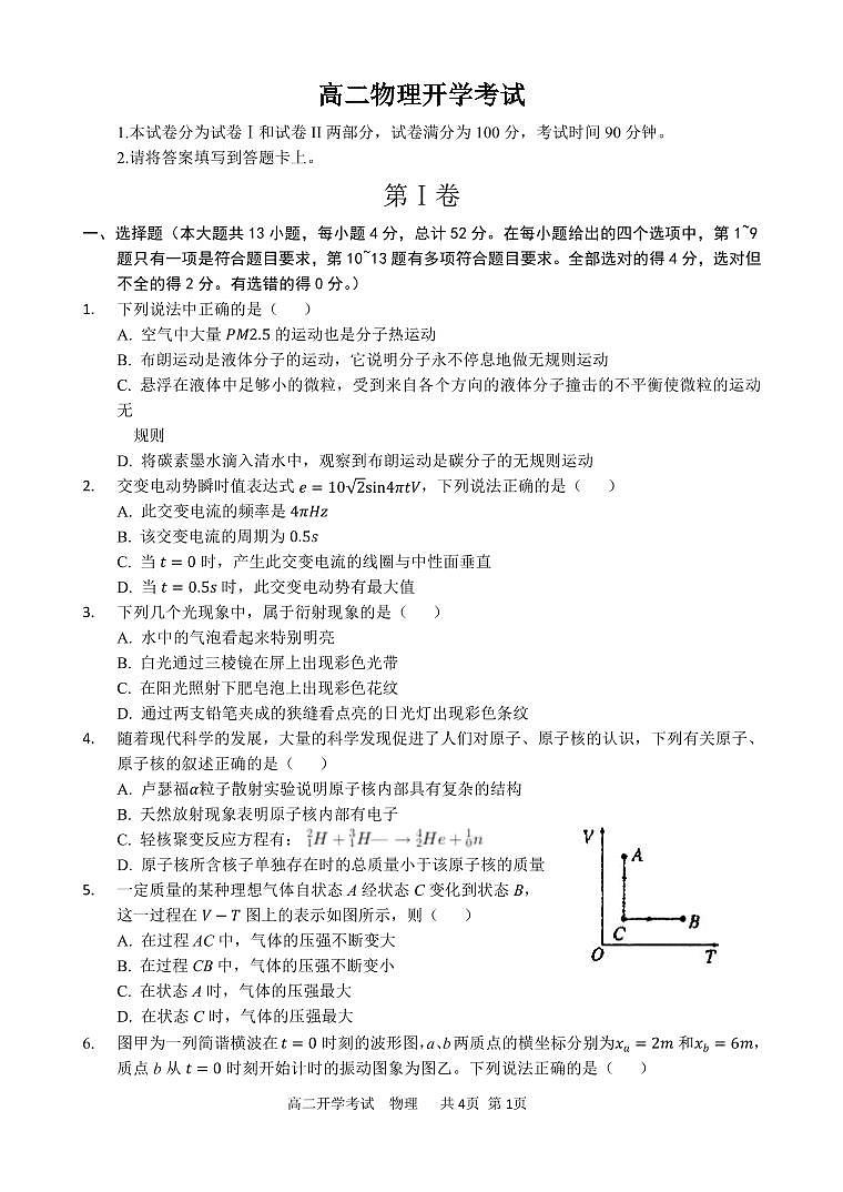 2020河北省曲周一中高二下学期开学考试物理试题（可编辑）PDF版含答案01