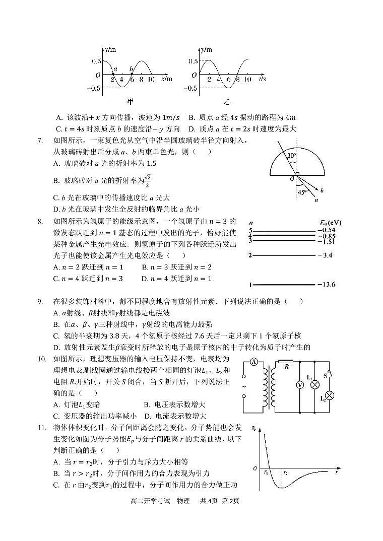 2020河北省曲周一中高二下学期开学考试物理试题（可编辑）PDF版含答案02