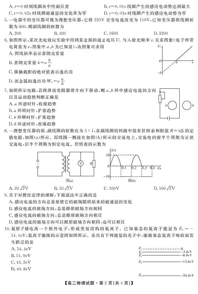 安徽省亳州市涡阳县第九中学2019-2020学年高二下学期第一次月考物理试题第2页