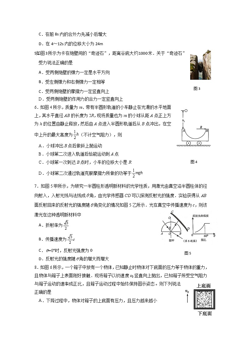 2020宁波效实中学高二5月（期中）阶段性测试物理试题含答案第2页