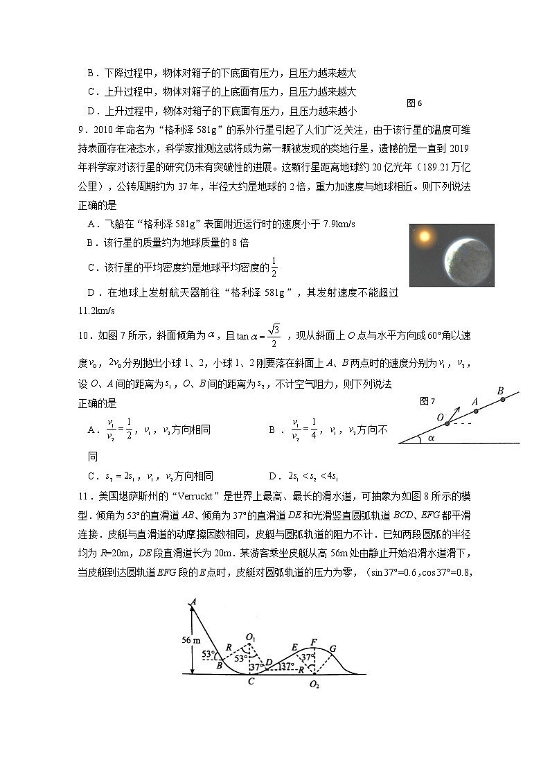 2020宁波效实中学高二5月（期中）阶段性测试物理试题含答案第3页