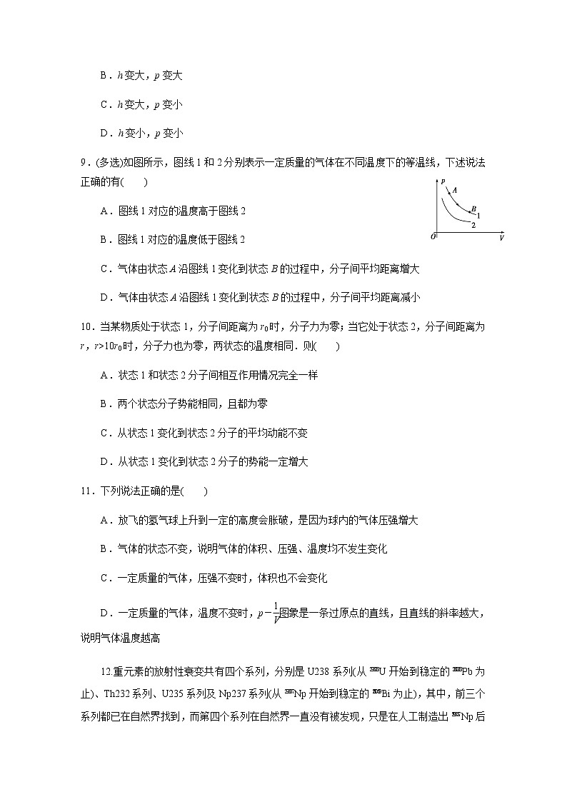2020白城通榆县一中高二下学期第三次月考（5月）物理试题含答案第3页