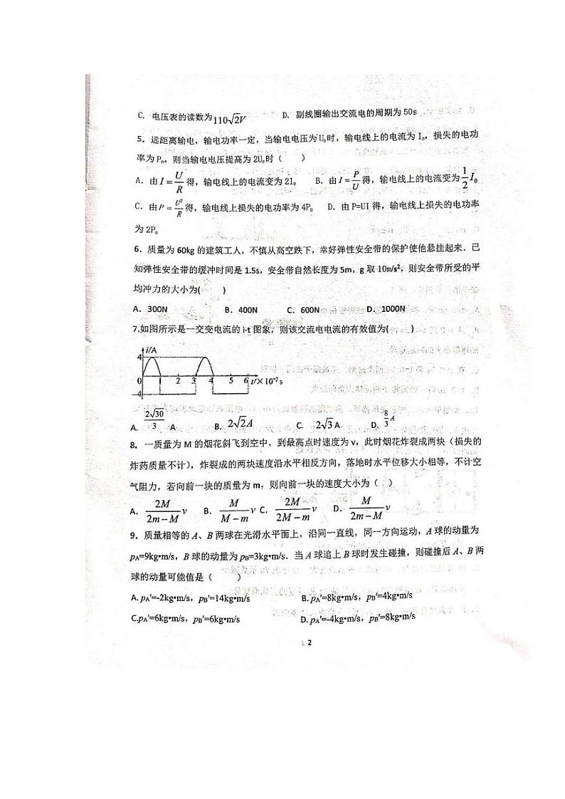 2020天水一中高二下学期第一次学段（期中）考试物理试题PDF版含答案02