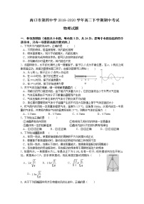 2020海口四中高二下学期期中考试物理试题含答案