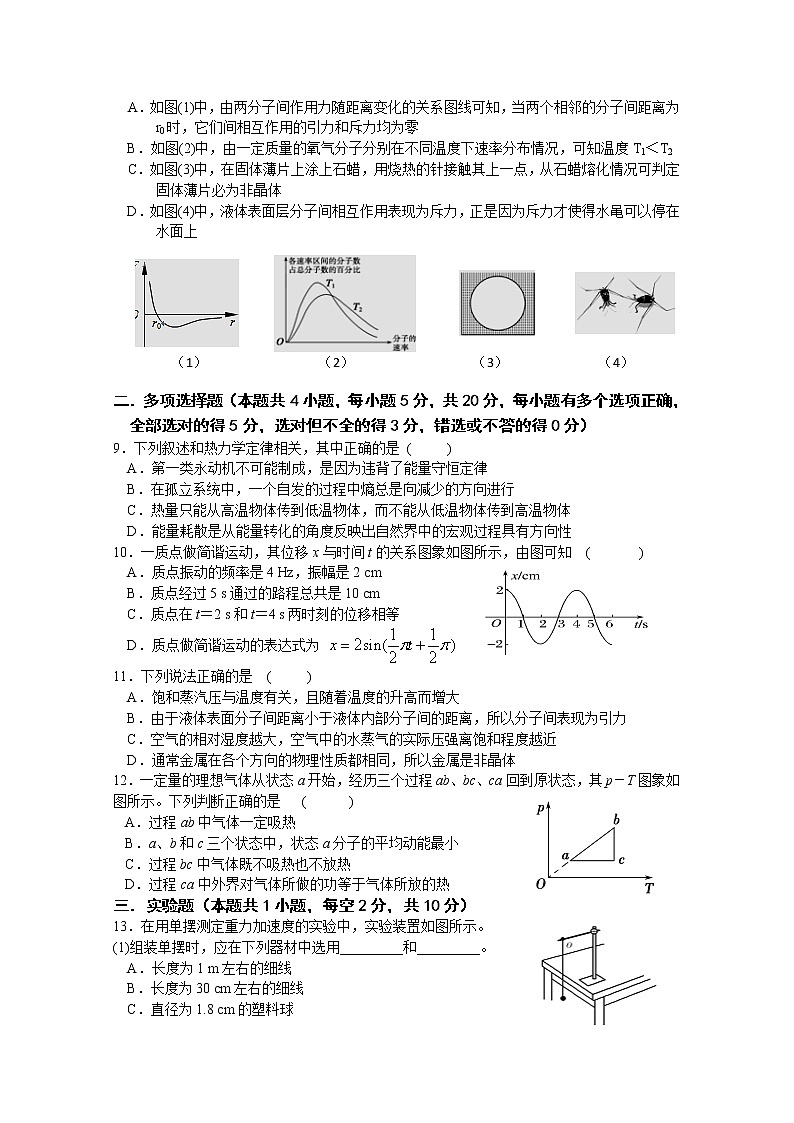 2020海口四中高二下学期期中考试物理试题含答案02