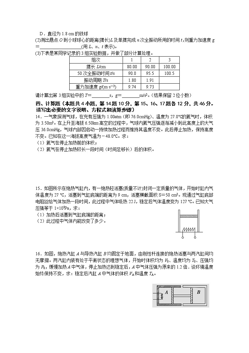 2020海口四中高二下学期期中考试物理试题含答案03