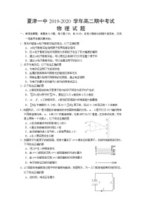 2020德州夏津一中高二下学期期中考试物理试题含答案