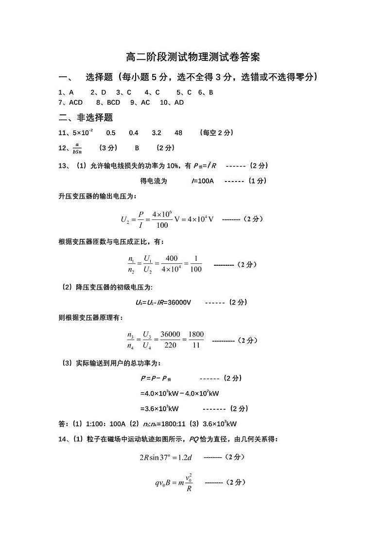2020辽阳高二下学期期中考试物理试题扫描版含答案01